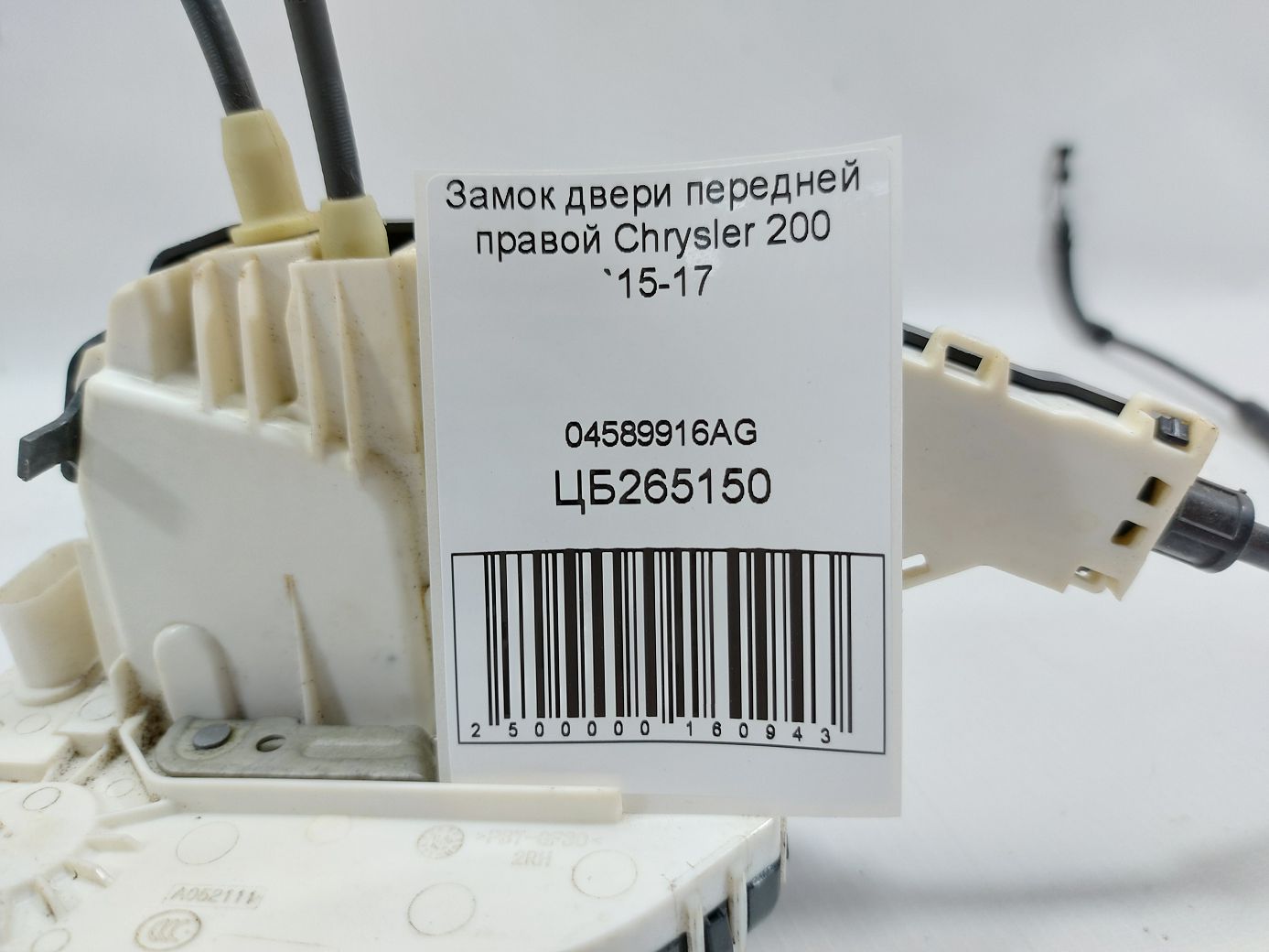 200 Замок двері передньої правої Chrysler 200 2015-2017 04589916AG Chrysler 200 5