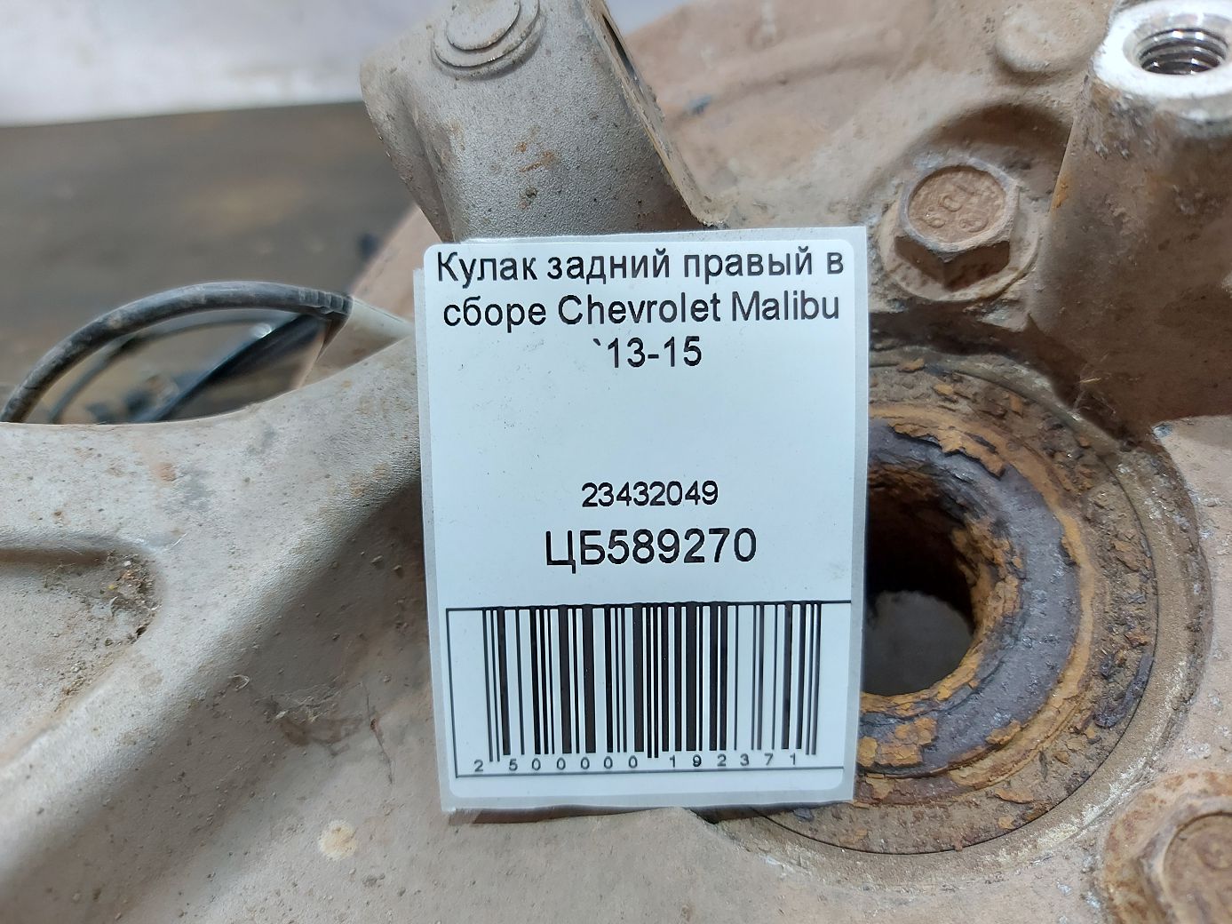 Malibu Кулак задній правий у зборі Chevrolet Malibu 2013-2015 23432049 Chevrolet Malibu 5 Malibu Кулак задній правий у зборі Chevrolet Malibu 2013-2015 23432049 Chevrolet Malibu 5