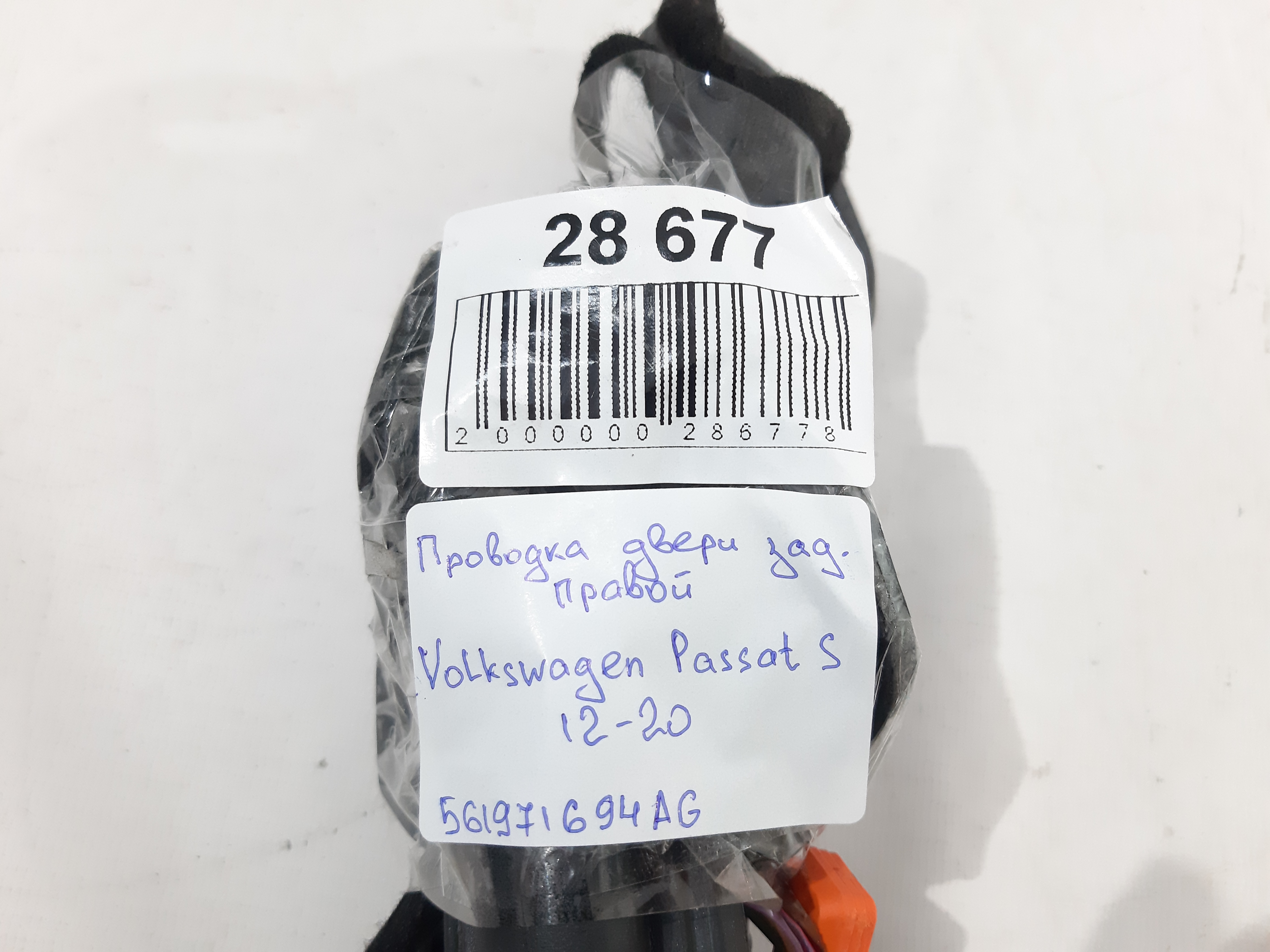 Passat s Проводка дверей задньої правої Volkswagen Passat S 2012-2020 561971694AG Volkswagen Passat S 4