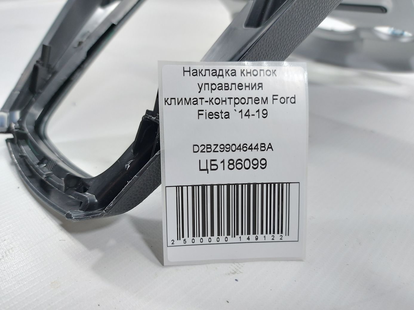 Fiesta Накладка кнопок керування клімат-контролем Ford Fiesta 2014-2019 D2BZ9904644BA Ford Fiesta 6