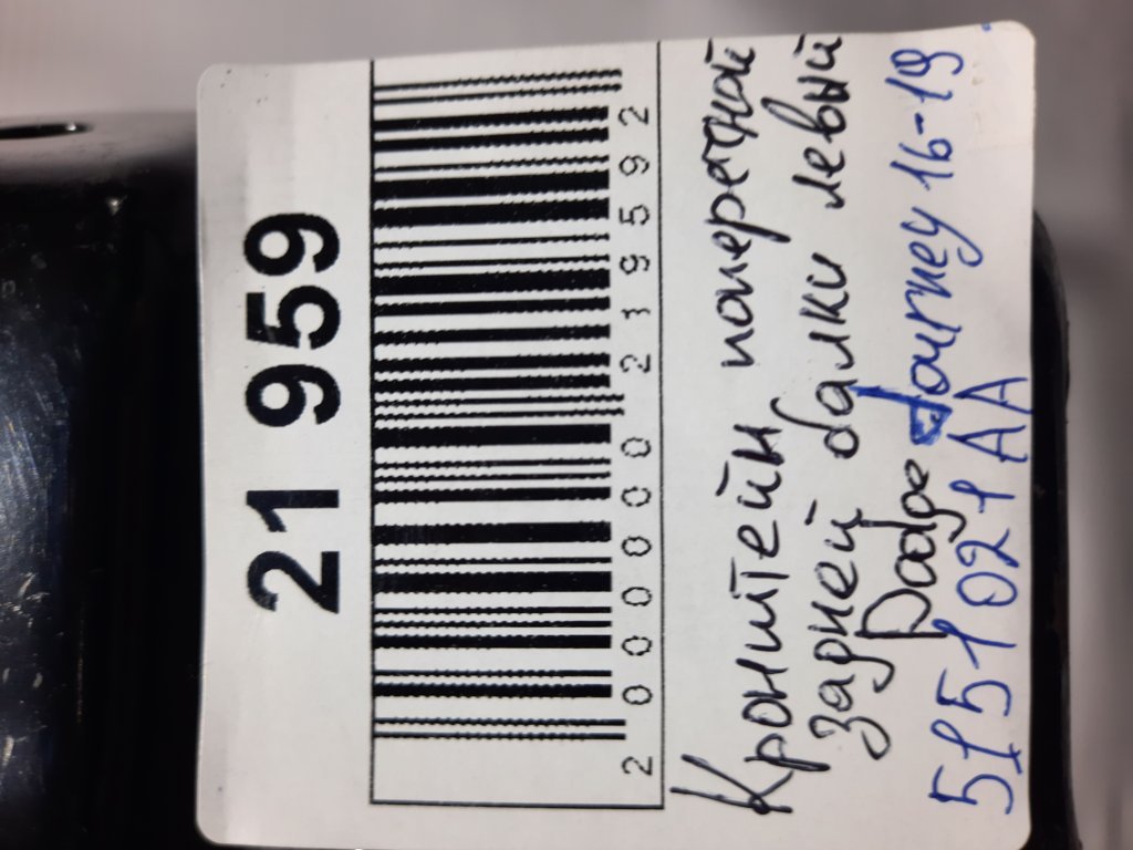 Journey Кронштейн поперечної задньої балки лівий Dodge Journey 2016-2019 5151021AA Dodge Journey 3