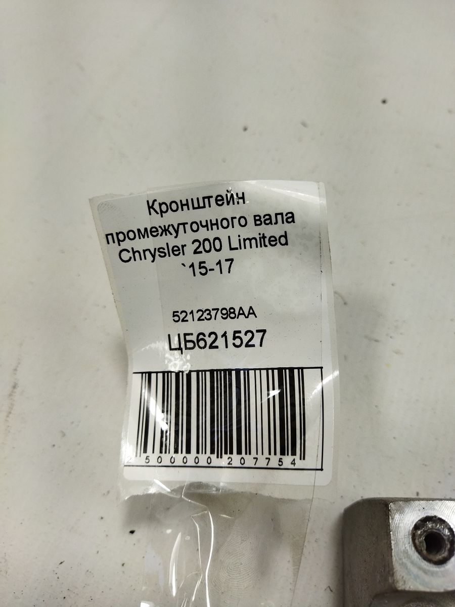 200 limited Кронштейн промежуточного вала Chrysler 200 Limited 2015-2017 52123798AA Chrysler 200 Limited 5