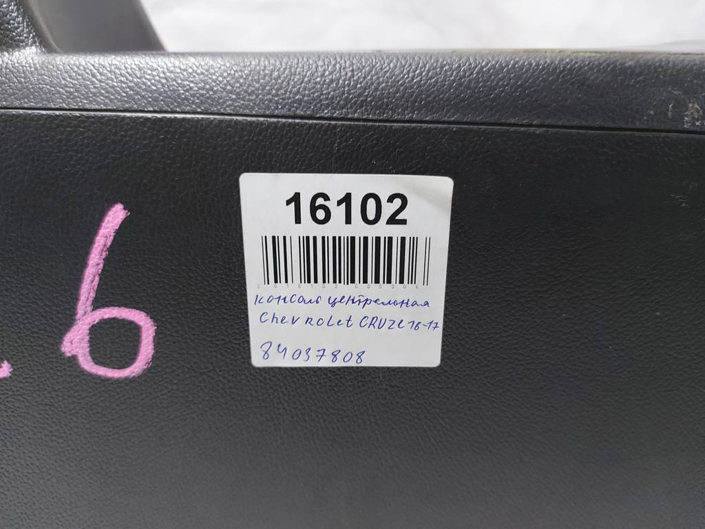 Cruze Консоль центральна Chevrolet Cruze 2016-2017 84037808 Chevrolet Cruze 15 Cruze Консоль центральна Chevrolet Cruze 2016-2017 84037808 Chevrolet Cruze 15