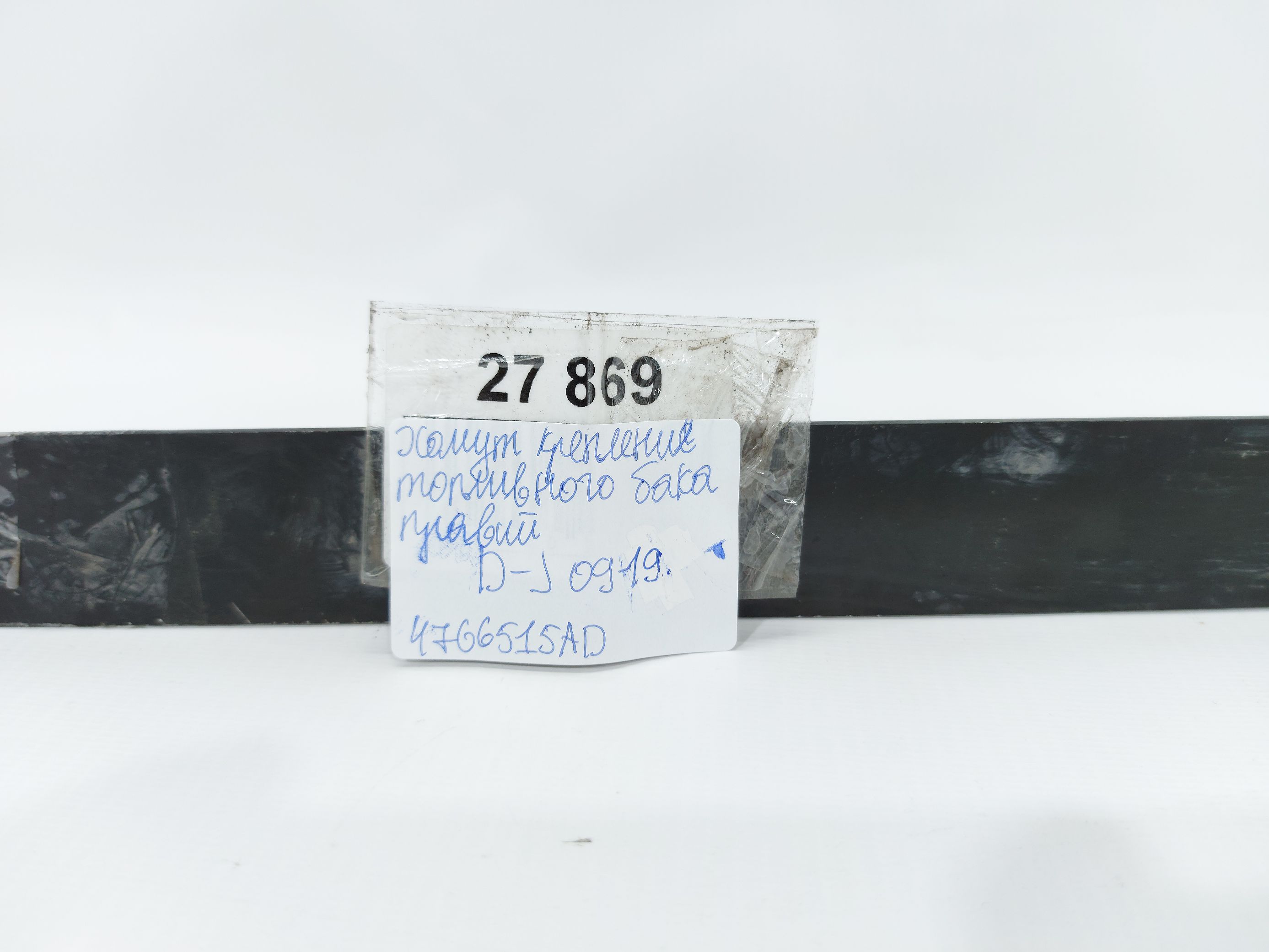 Journey Хомут крепления топливного бака правый Dodge Journey 2009-2019 4766515AD Dodge Journey 4