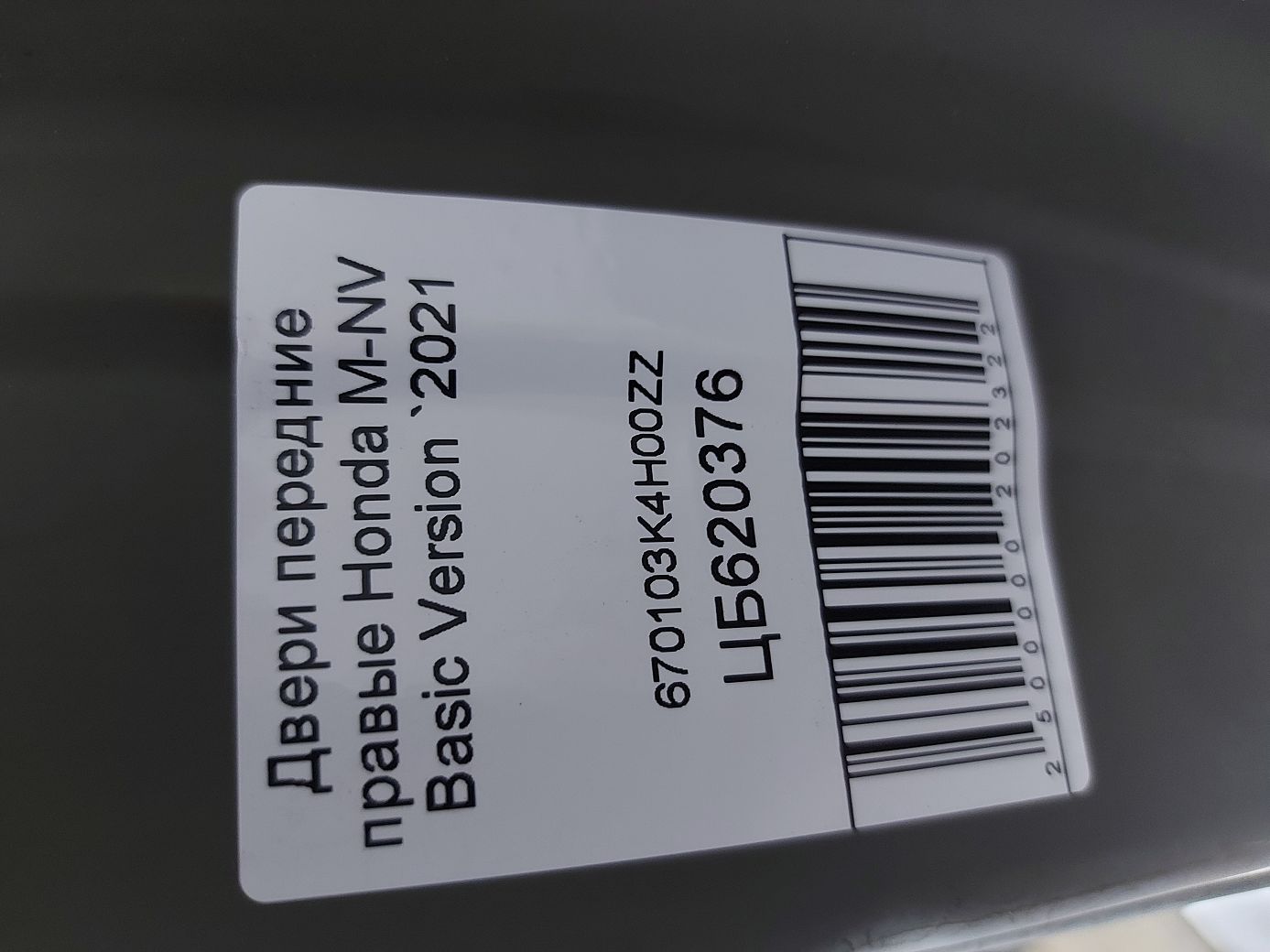 Двери Дверь передняя правая (серая) Honda 670103K4H00ZZ Honda M-NV Basic Version 14 Двери Дверь передняя правая (серая) Honda 670103K4H00ZZ Honda M-NV Basic Version 14