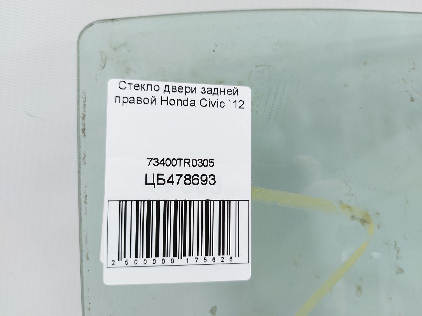 Civic Скло дверей задньої правої Honda Civic 2012 73400TR0305 Honda Civic 5