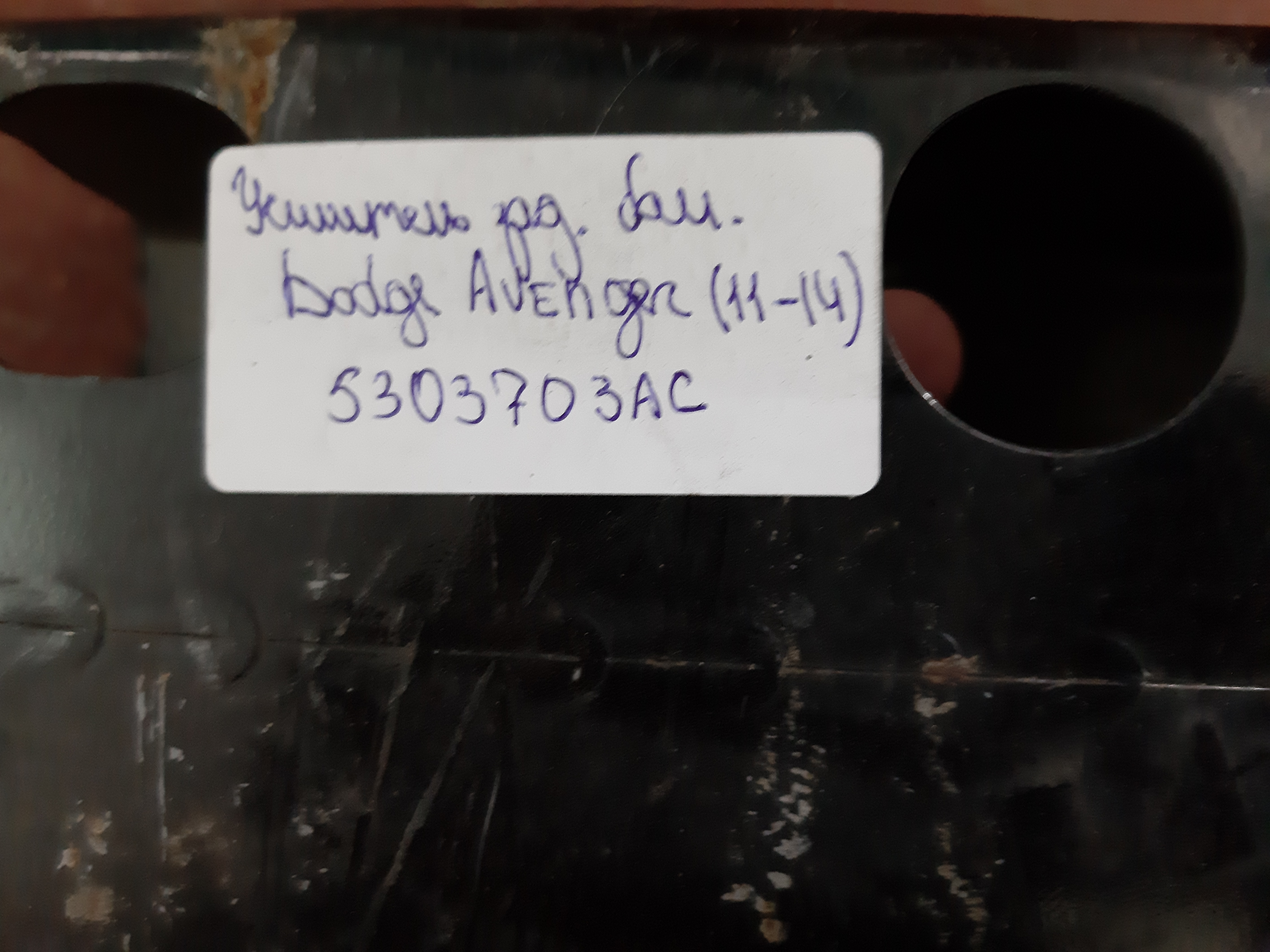 Avenger se Підсилювач бампера заднього Dodge Avenger SE 2008-2014 5303703AC Dodge Avenger SE 19