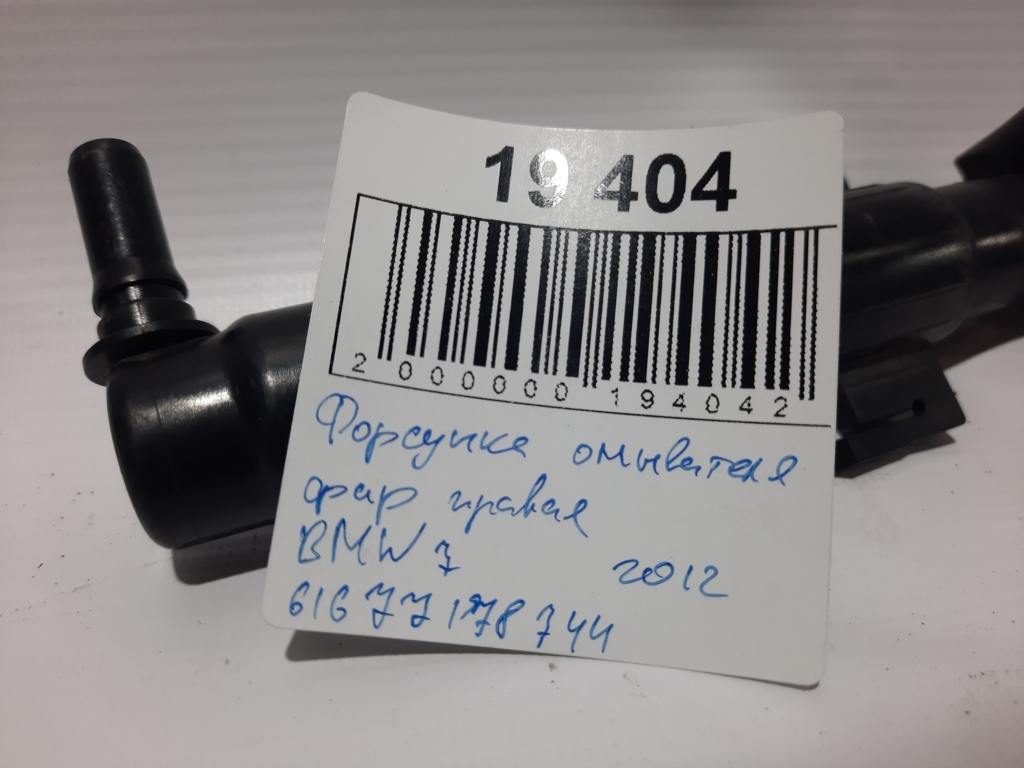 7 series Форсунка омивача фар права BMW 7 2012 61677178744 BMW 7 4