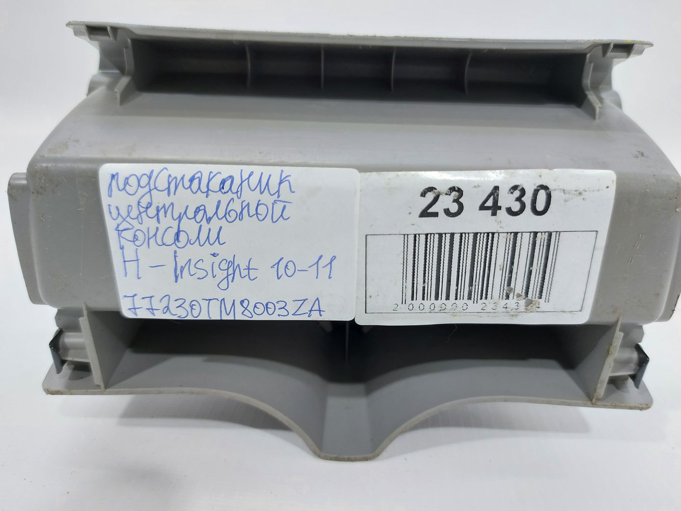 Insight Підсклянник центральної консолі Honda Insight 2010-2011 77230TM8003ZA Honda Insight 5