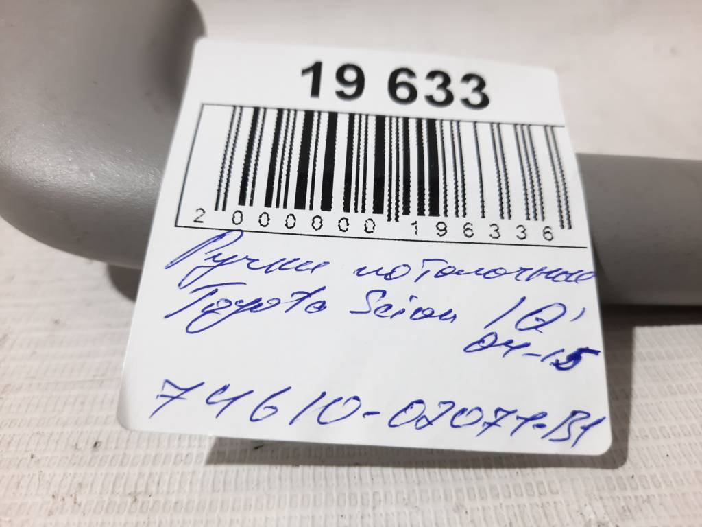 Scion iq Стельові ручки Toyota Scion IQ 2004-2015 7461002071B1 Toyota Scion IQ 6 Scion iq Стельові ручки Toyota Scion IQ 2004-2015 7461002071B1 Toyota Scion IQ 6
