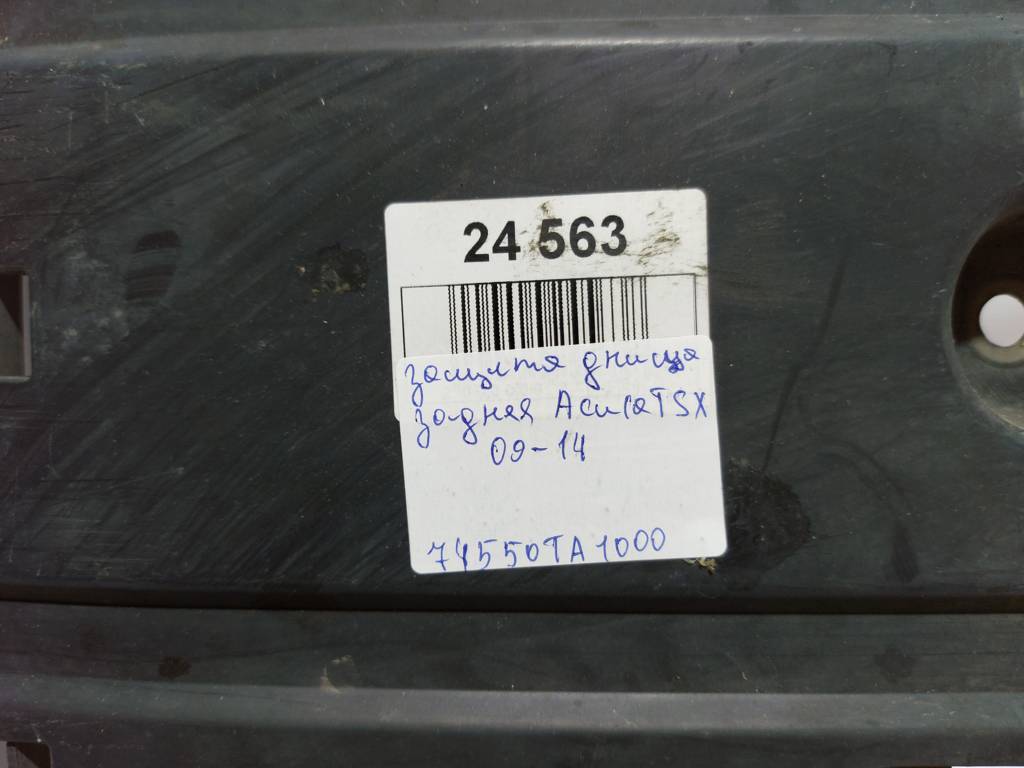 Tsx Защита днища задняя Acura TSX 2009-2014 74550TA1000 Acura TSX 13