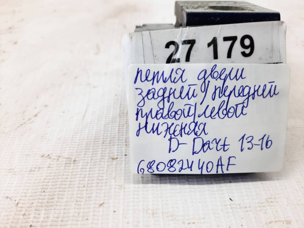 Dart Петля дверей задньої/передньої лівої/правої нижня Dodge Dart 2013-2019 68082440AF Dodge Dart 15