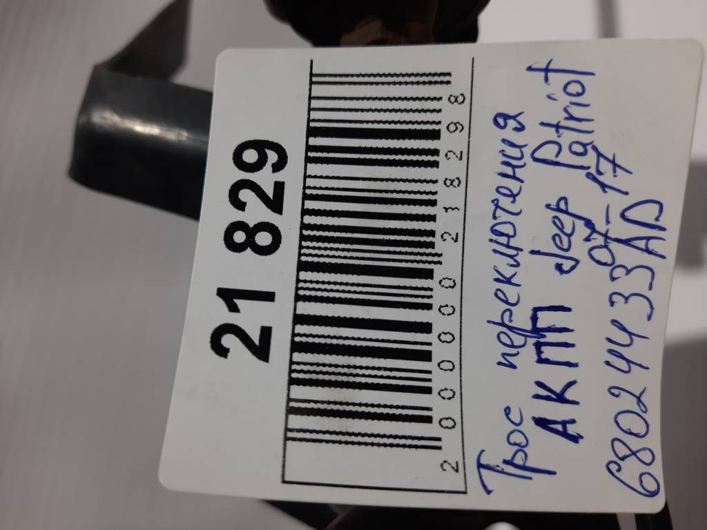 Patriot Трос переключения АКПП Jeep Patriot 2007-2017 68024433AD Jeep Patriot 10