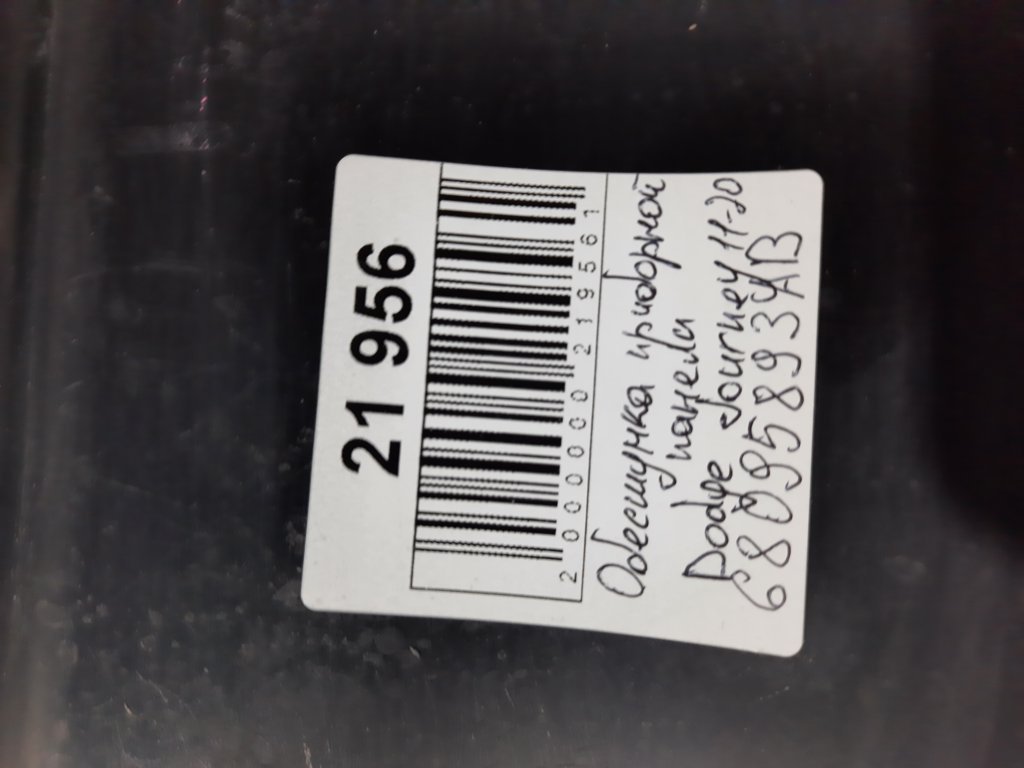 Journey Обесшумка приборной панели Dodge Journey 2011-2020 68095893AB Dodge Journey 13