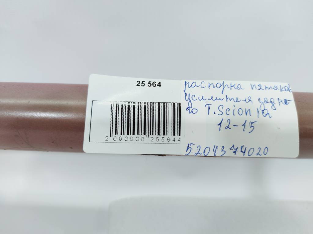 Scion iq Распорка пятаков усилителя заднего Toyota Scion IQ 2012-2015 5204374020 Toyota Scion IQ 9