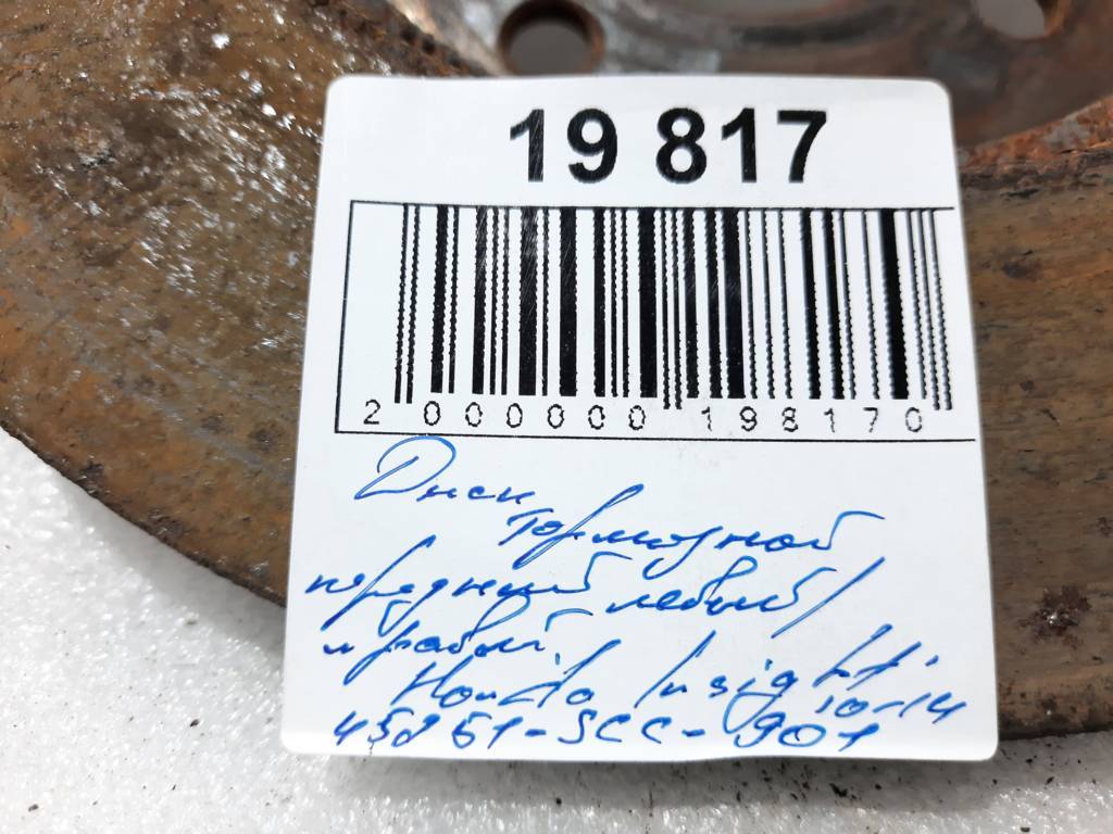 Insight Диск гальмівний передній лівий/правий Honda Insight 2009-2014 45251SCC901 Honda Insight 14