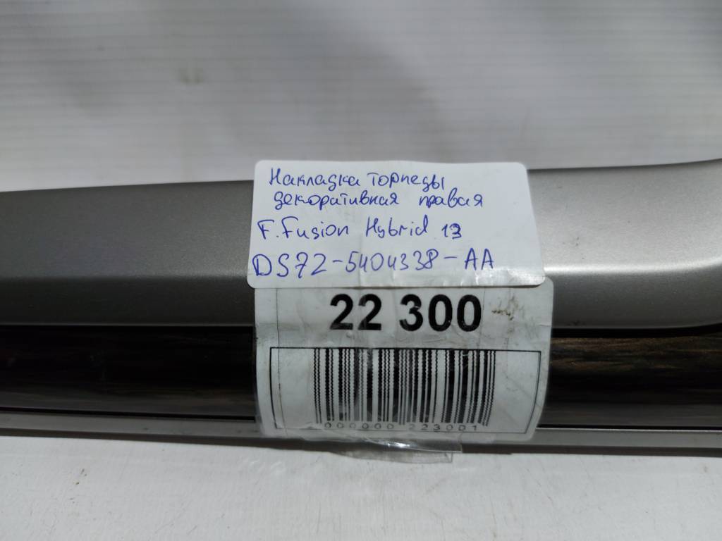 Fusion hybrid Накладка торпеди декоративна права Ford Fusion Hybrid 2013 DS7Z-5404338-AA Ford Fusion Hybrid 3