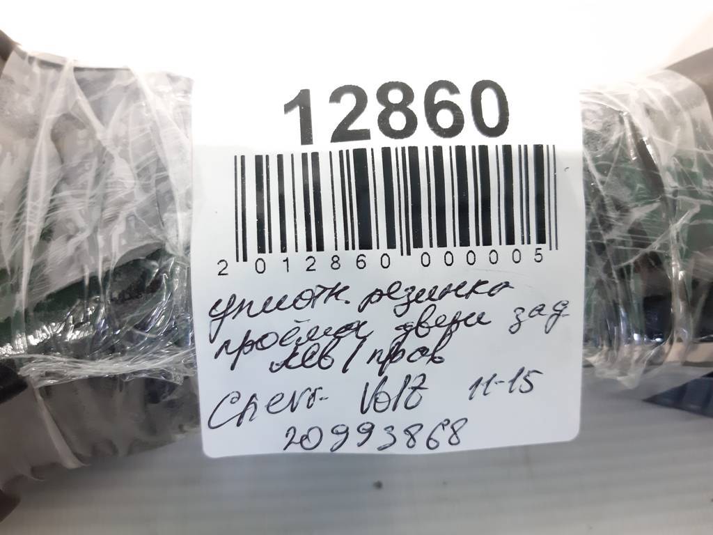 Volt Ущільнювальна гумка дверей задньої лівої/правої Chevrolet Volt 2011-2015 20993868 Chevrolet Volt 10