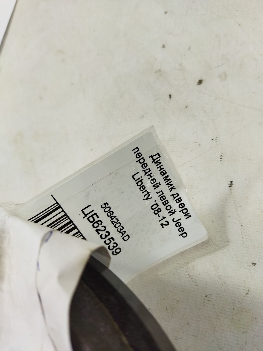 Liberty Динамик двери передней левой Jeep Liberty 2008-2012 5064203AD Jeep Liberty 3