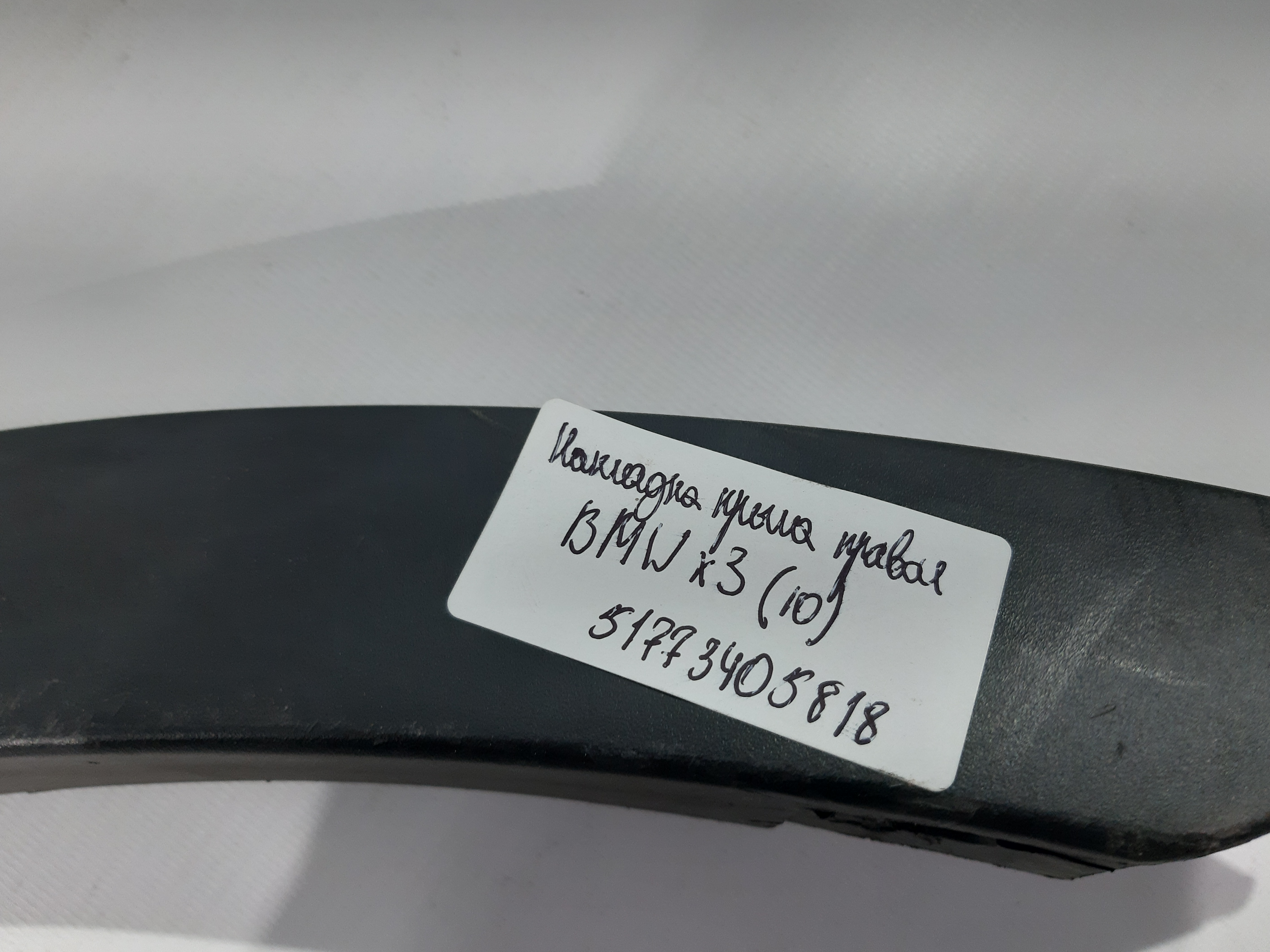 X3 Накладка крыла переднего правая BMW X3 2010 51773405818 BMW X3 3