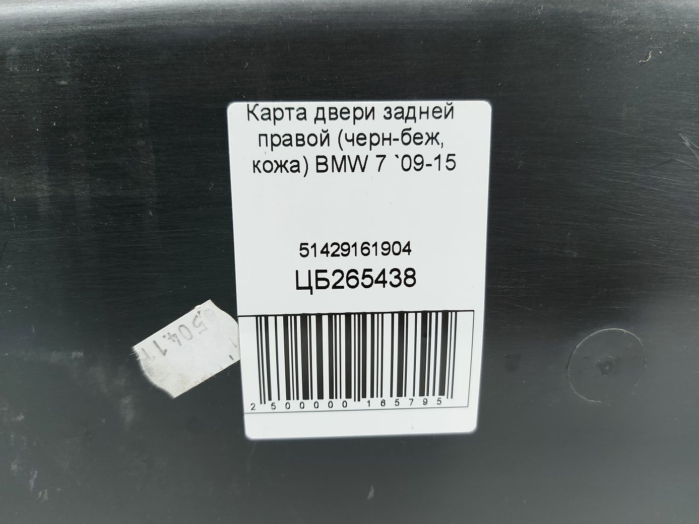 7 series Карта дверей задньої правої (чорн-беж, шкіра) BMW 7 2009-2015 51429161904 BMW 7 4
