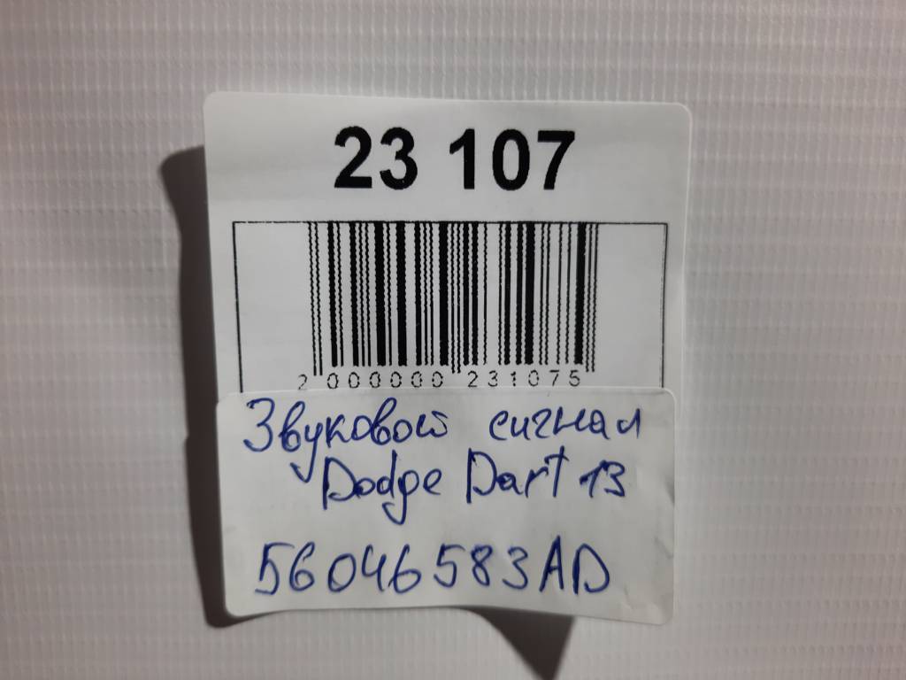 Dart Звуковой сигнал Dodge Dart 2013 56046583AD Dodge Dart 3 Dart Звуковой сигнал Dodge Dart 2013 56046583AD Dodge Dart 3
