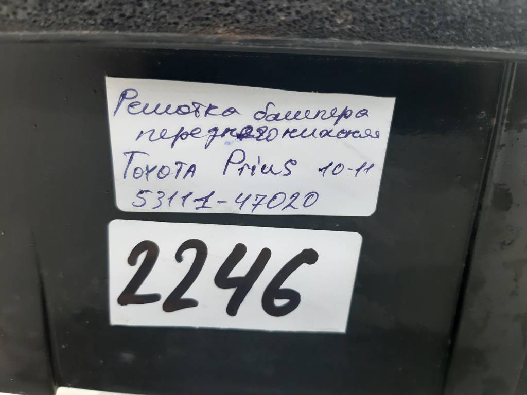 Prius Решетка бампера переднего нижняя Toyota Prius 2010-2011 5311247040 Toyota Prius 10