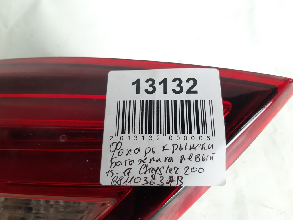 200 Ліхтар кришки багажника лівий Chrysler 200 2015-2017 68110363AB Chrysler 200 4