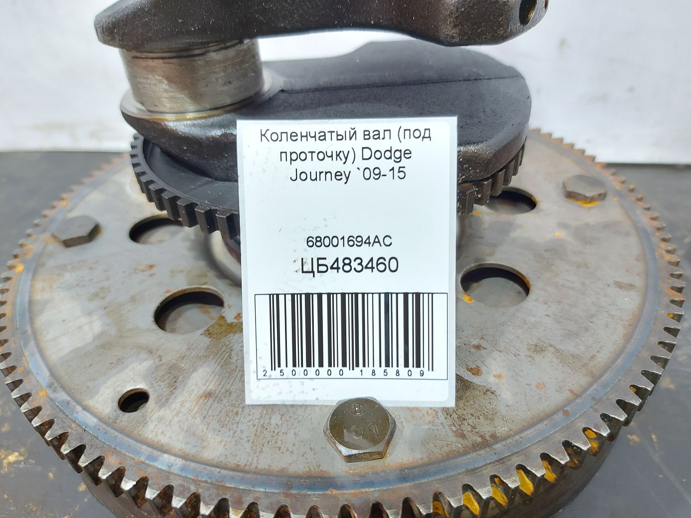 Journey Колінчастий вал (під проточку) Dodge Journey 2009-2015 68001694AC Dodge Journey 4