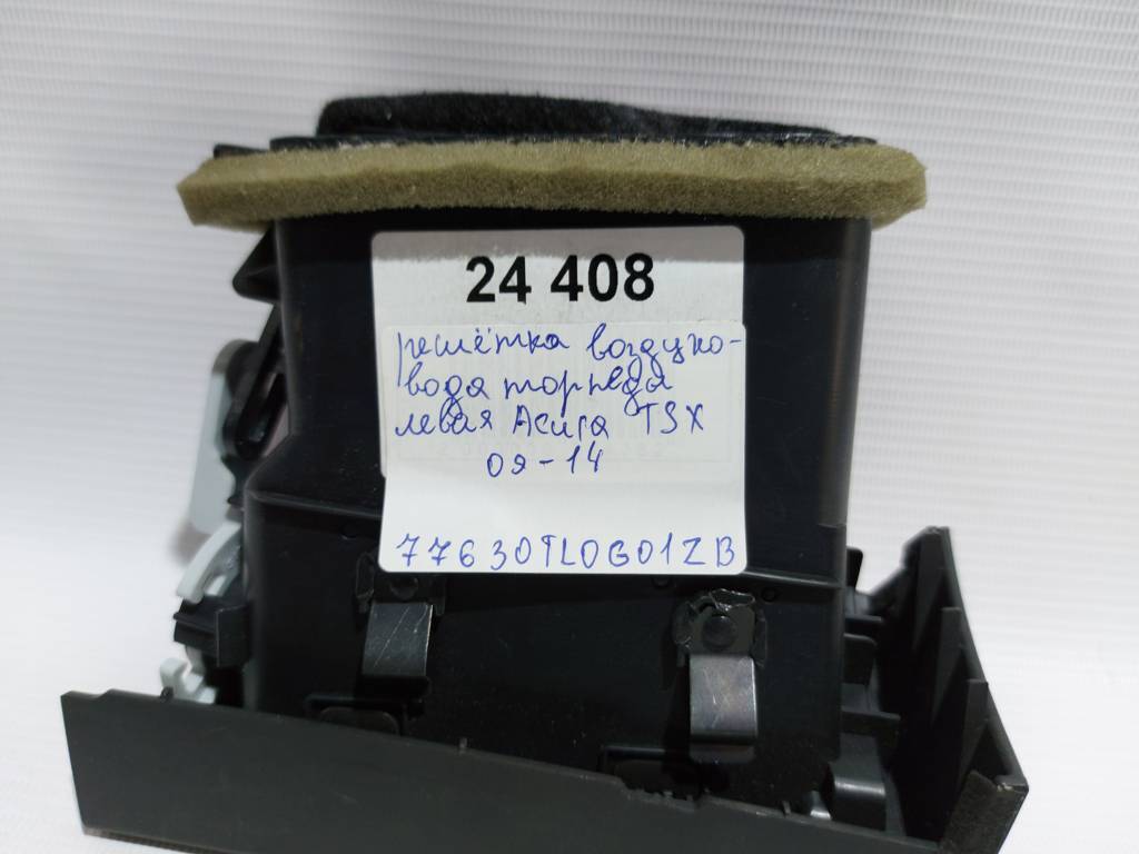 Tsx Решётка воздуховода торпеды левая Acura TSX 2009-2014 77630TL0G01ZB Acura TSX 5 Tsx Решётка воздуховода торпеды левая Acura TSX 2009-2014 77630TL0G01ZB Acura TSX 5