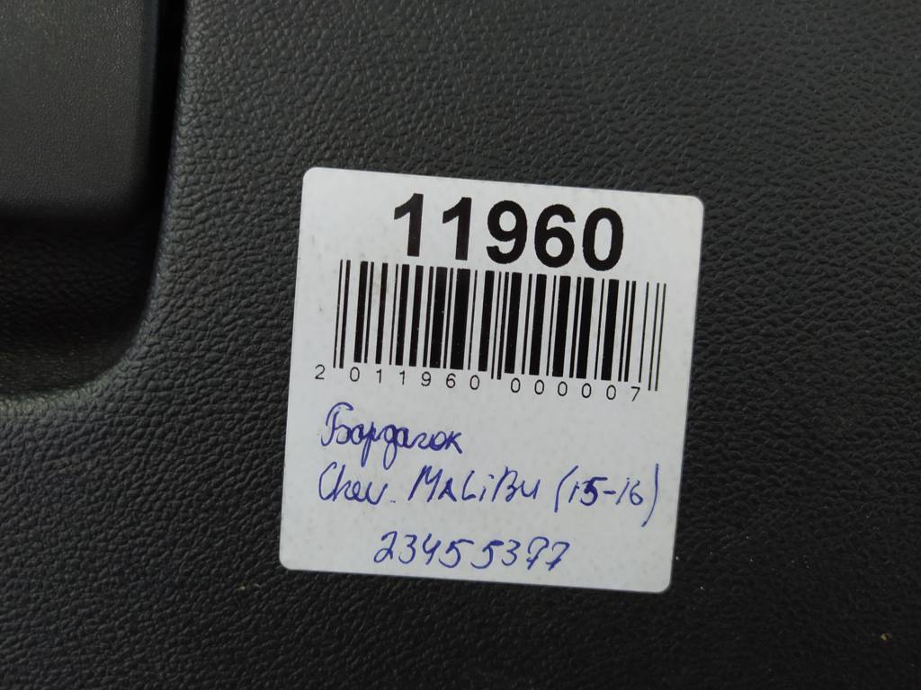 Malibu Бардачок Chevrolet Malibu 2015-2016 23455377 Chevrolet Malibu 7