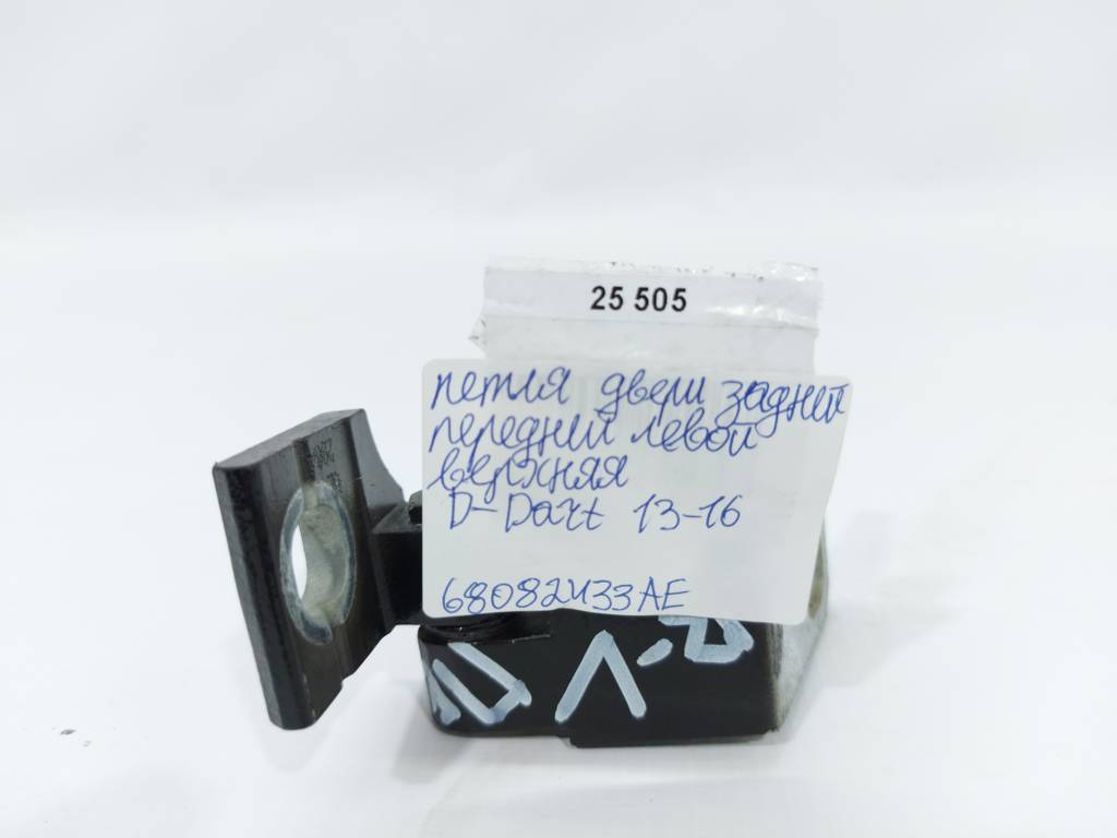 Dart Петля дверей задньої/передньої лівої верхня Dodge Dart 2013-2019 68082433AE Dodge Dart 10