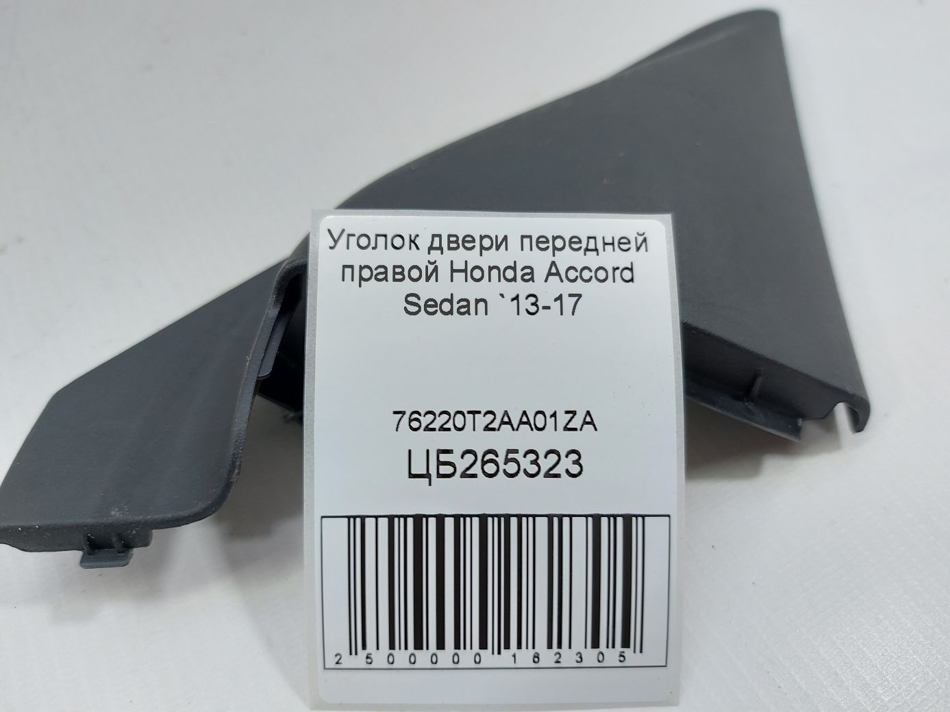 Accord Куток дверей передньої правої Honda Accord Sedan 2013-2017 76220T2AA01ZA Honda Accord Sedan 4 Accord Куток дверей передньої правої Honda Accord Sedan 2013-2017 76220T2AA01ZA Honda Accord Sedan 4