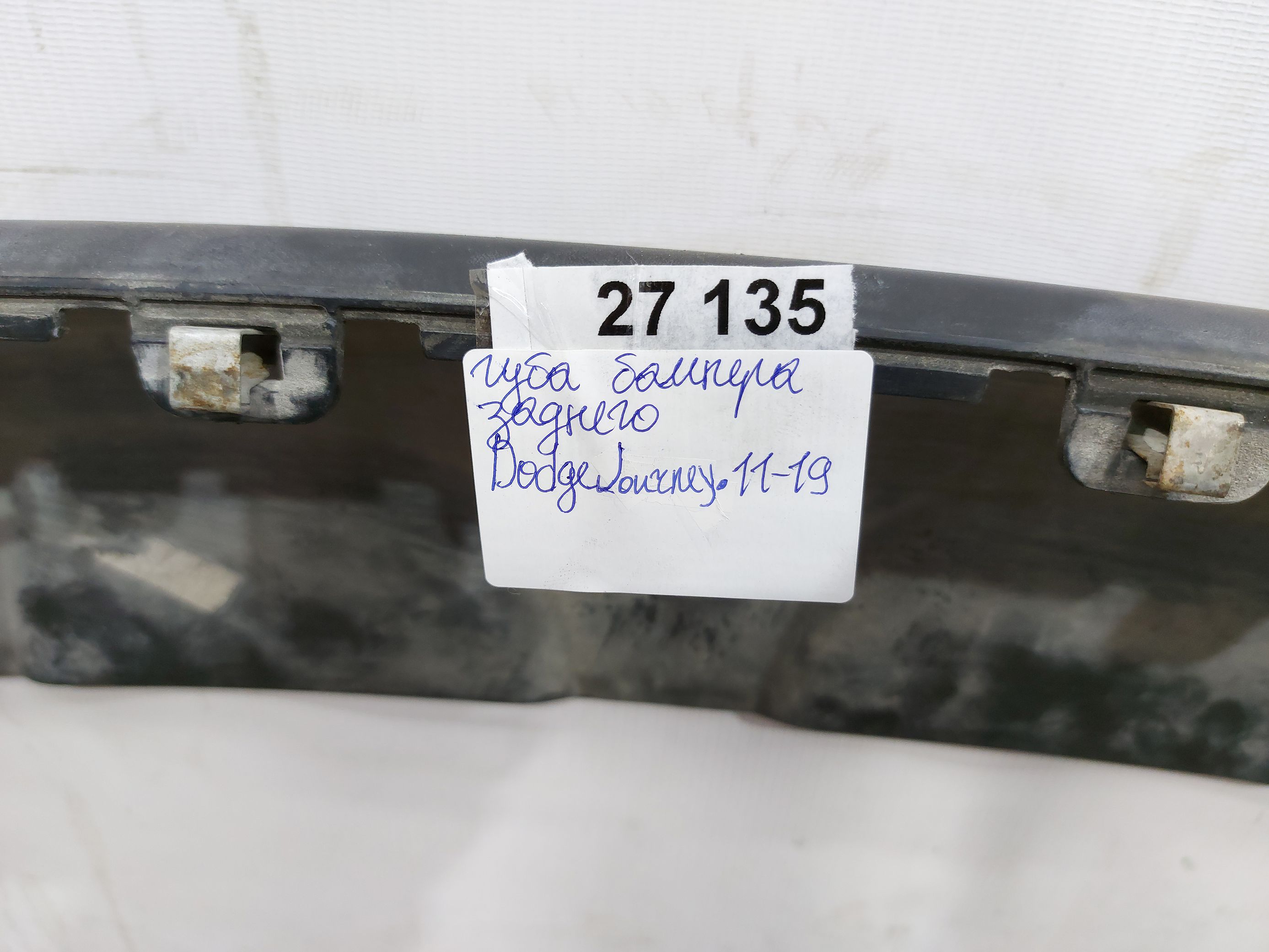 Journey Губа бампера заднего Dodge Journey 2011-2019 68088788AB Dodge Journey 8