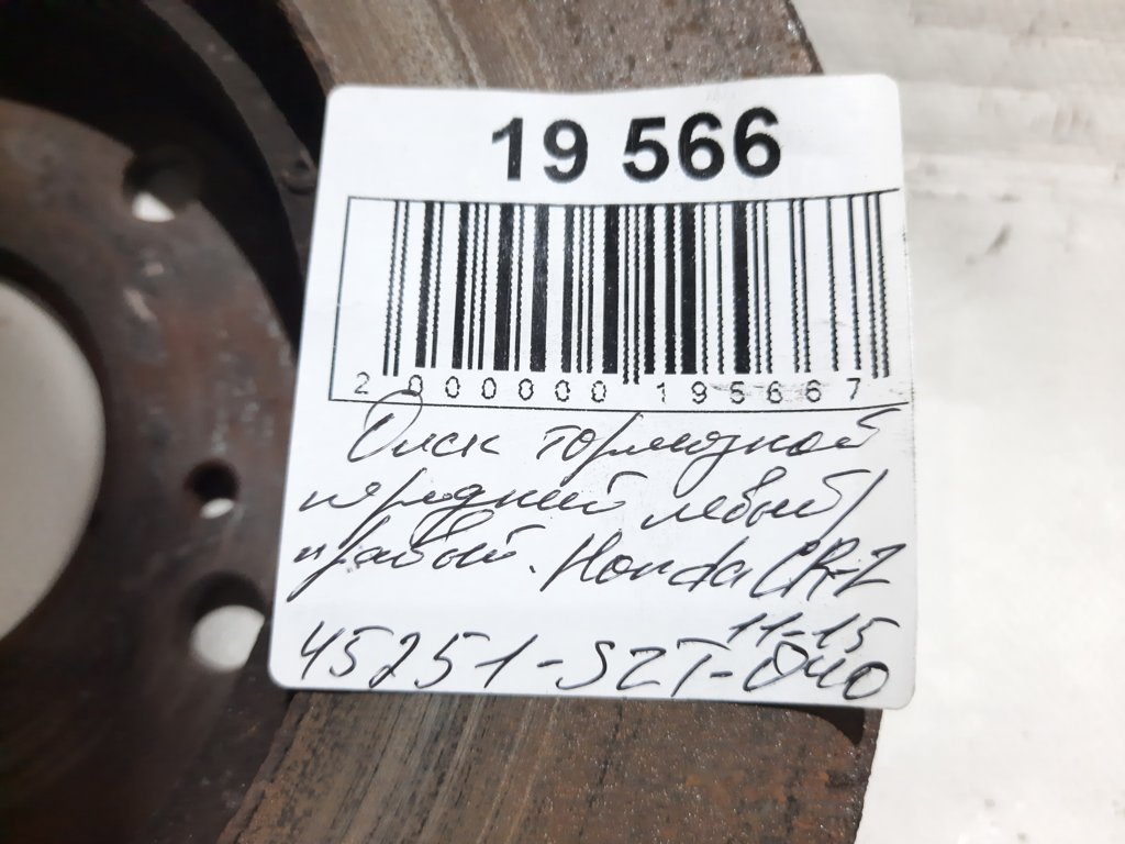 Cr-z Диск тормозной передний левый/правый Honda CR-Z 2011-2015 45251SZT040 Honda CR-Z 3