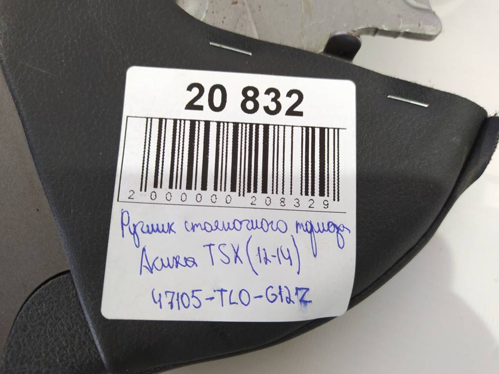 Tsx Ручник гальма стоянки Acura TSX 2012-2014 47105TL0G12ZC Acura TSX 5