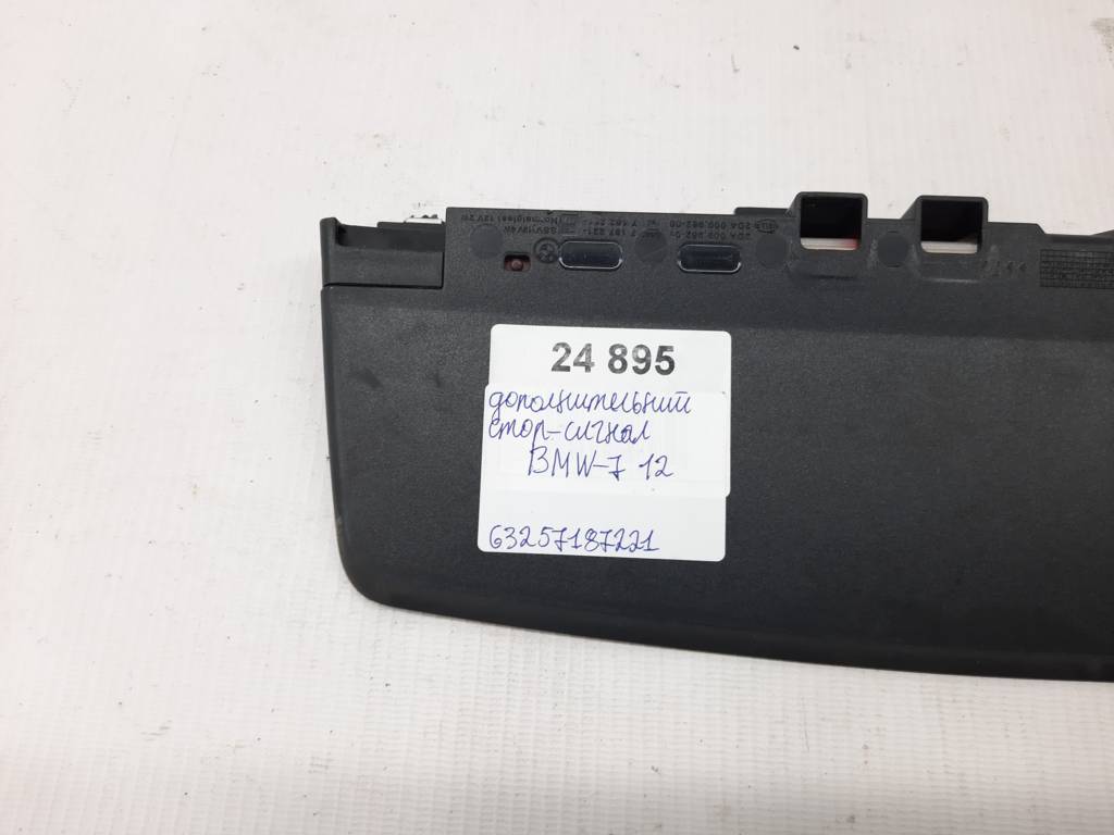 7 series Дополнительный стоп-сигнал BMW 7 2012 63257187221 BMW 7 4 7 series Дополнительный стоп-сигнал BMW 7 2012 63257187221 BMW 7 4
