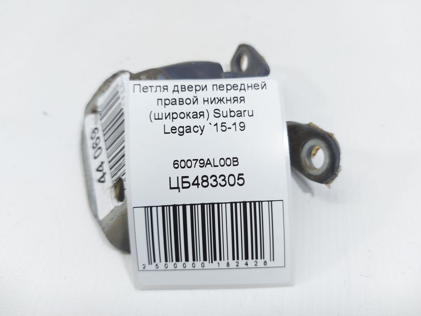 Legacy Петля двери передней правой нижняя (широкая) Subaru Legacy 2015-2019 60079AL00B Subaru Legacy 4