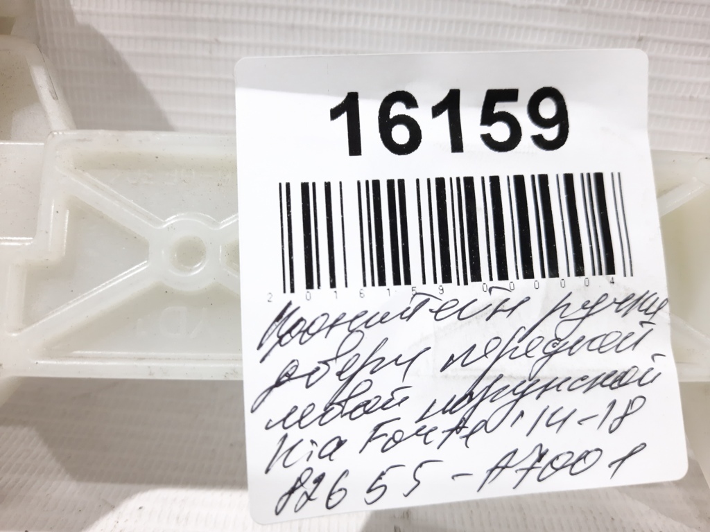 Forte Кронштейн ручки дверей передньої лівої зовнішньої Kia Forte 2014-2018 82655A7001 Kia Forte 16