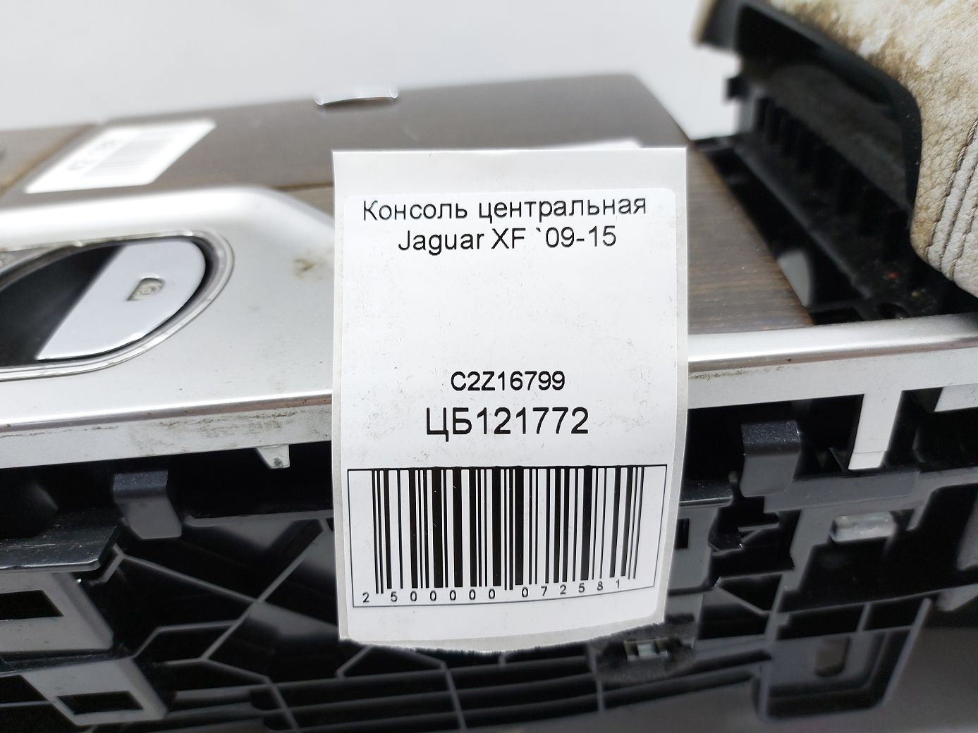 Xf Консоль центральна Jaguar XF 2009-2015 C2Z16799 Jaguar XF 6