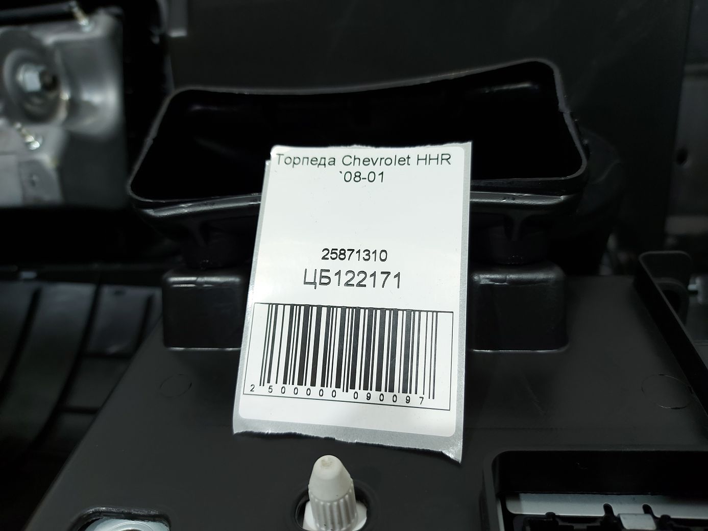 Hhr Торпеда Chevrolet HHR 2008-2011 25871310 Chevrolet HHR 12 Hhr Торпеда Chevrolet HHR 2008-2011 25871310 Chevrolet HHR 12