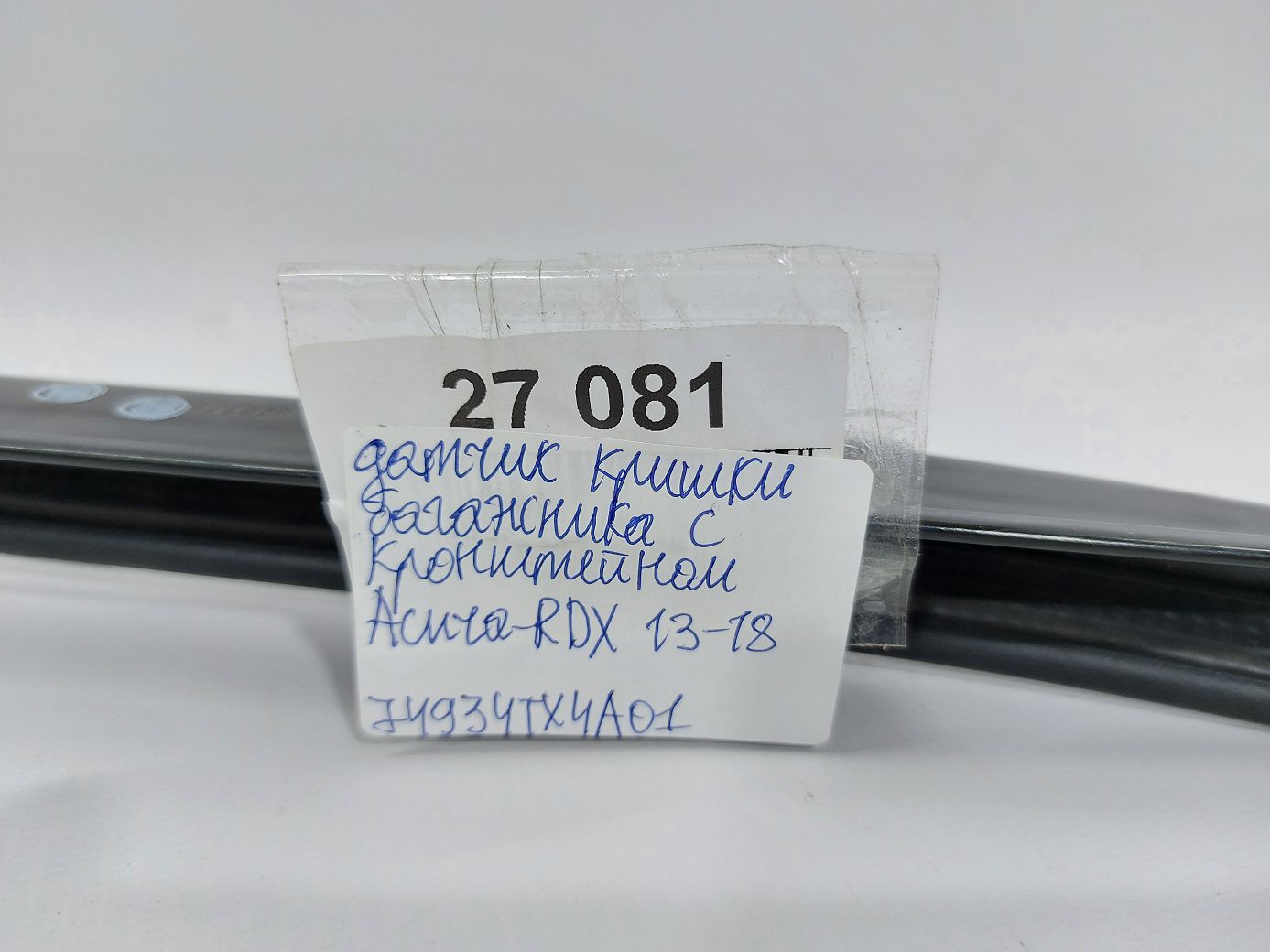 Rdx Датчик кришки багажника з кронштейном Acura RDX 2013-2018 74934TX4A01 Acura RDX 6