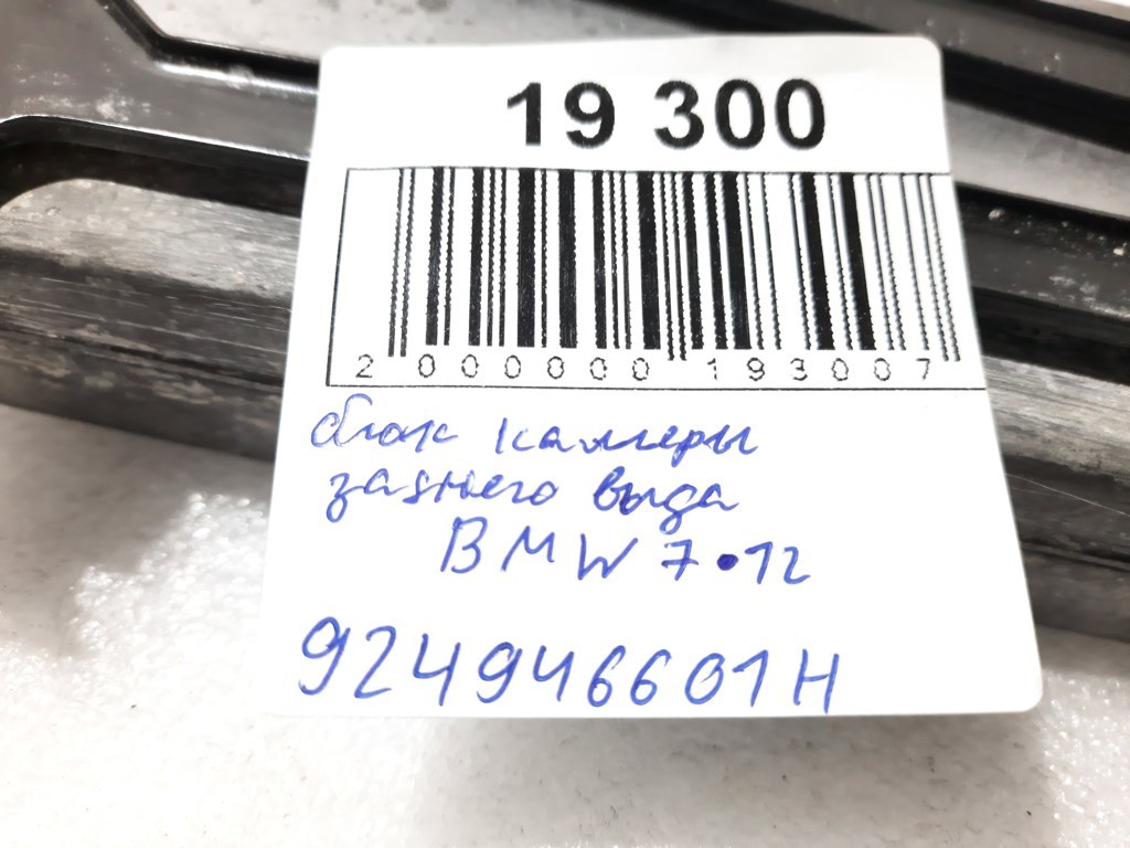  Блок камеры заднего вида BMW 7 `12 BMW 7 7