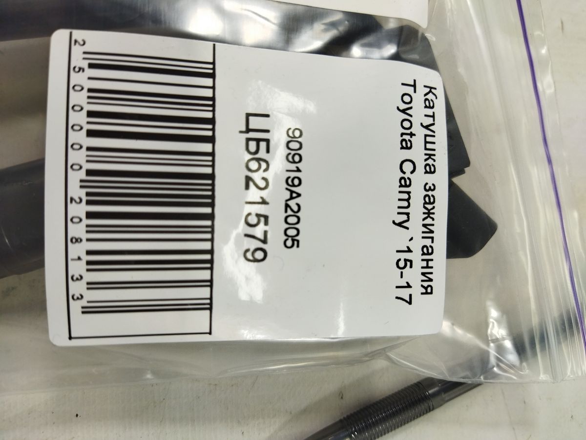 Camry Катушка зажигания Toyota Camry 2015-2017 90919A2005 Toyota Camry 5 Camry Катушка зажигания Toyota Camry 2015-2017 90919A2005 Toyota Camry 5