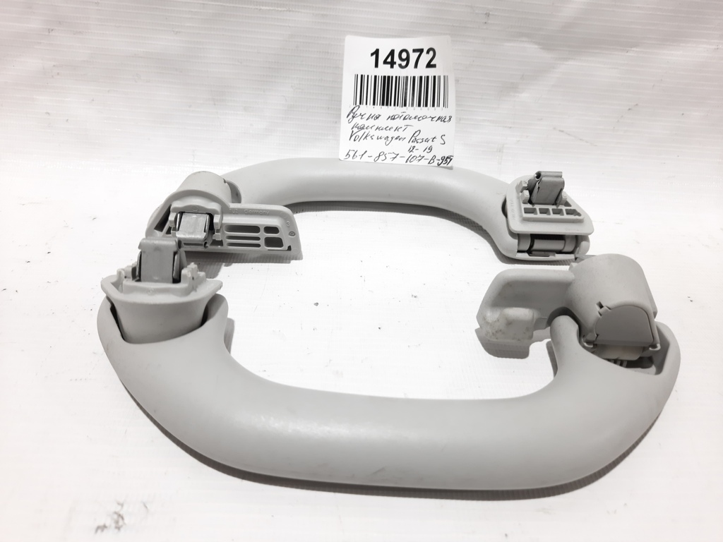 Passat s Ручка стельова (одна) Volkswagen Passat S 2012-2019 561857607B95T Volkswagen Passat S 7