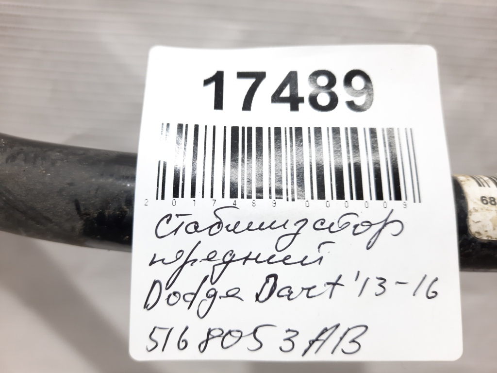 Dart Стабилизатор передний Dodge Dart 2013-2019 5168053AB Dodge Dart 4 Dart Стабилизатор передний Dodge Dart 2013-2019 5168053AB Dodge Dart 4