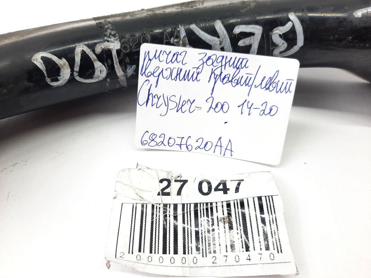 200 limited Важіль задній верхній правий/лівий Chrysler 200 Limited 2015-2017 68207620AA Chrysler 200 Limited 29
