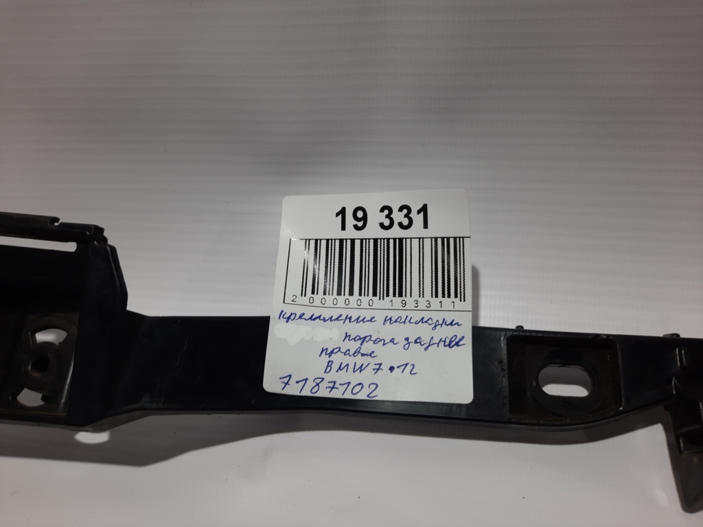 7 series Кріплення накладки порога заднє праве BMW 7 2012 7187102 BMW 7 8