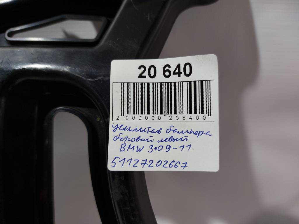 3 series Підсилювач бампера бічний лівий BMW 3 2009-2011 51127202667 BMW 3 5 3 series Підсилювач бампера бічний лівий BMW 3 2009-2011 51127202667 BMW 3 5
