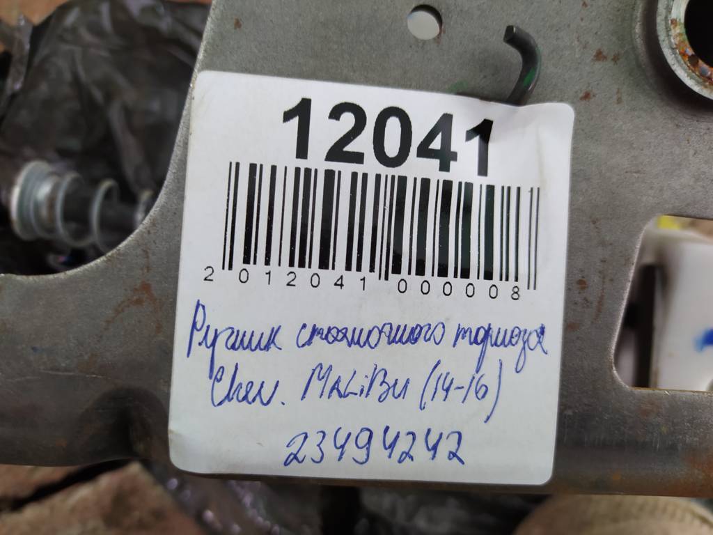 Malibu Ручник стояночного тормоза Chevrolet Malibu 2014-2016 23494242 Chevrolet Malibu 10